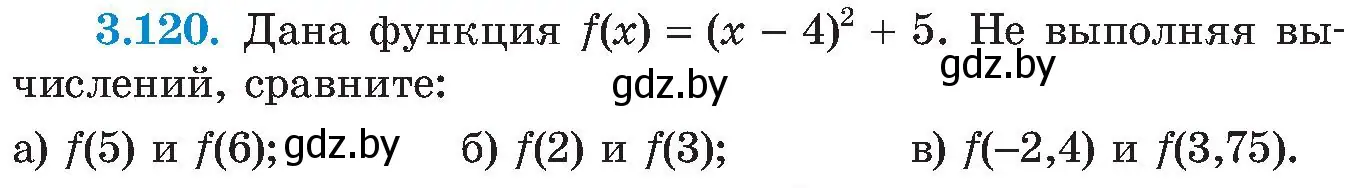 Условие номер 3.120 (страница 188) гдз по алгебре 8 класс Арефьева, Пирютко, учебник