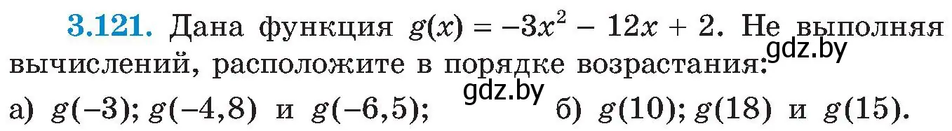 Условие номер 3.121 (страница 188) гдз по алгебре 8 класс Арефьева, Пирютко, учебник