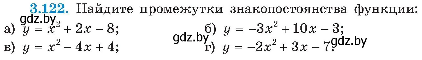 Условие номер 3.122 (страница 188) гдз по алгебре 8 класс Арефьева, Пирютко, учебник