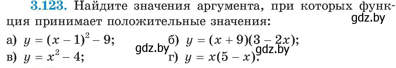 Условие номер 3.123 (страница 189) гдз по алгебре 8 класс Арефьева, Пирютко, учебник