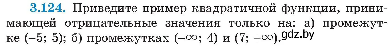 Условие номер 3.124 (страница 189) гдз по алгебре 8 класс Арефьева, Пирютко, учебник