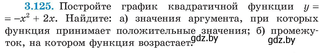 Условие номер 3.125 (страница 189) гдз по алгебре 8 класс Арефьева, Пирютко, учебник