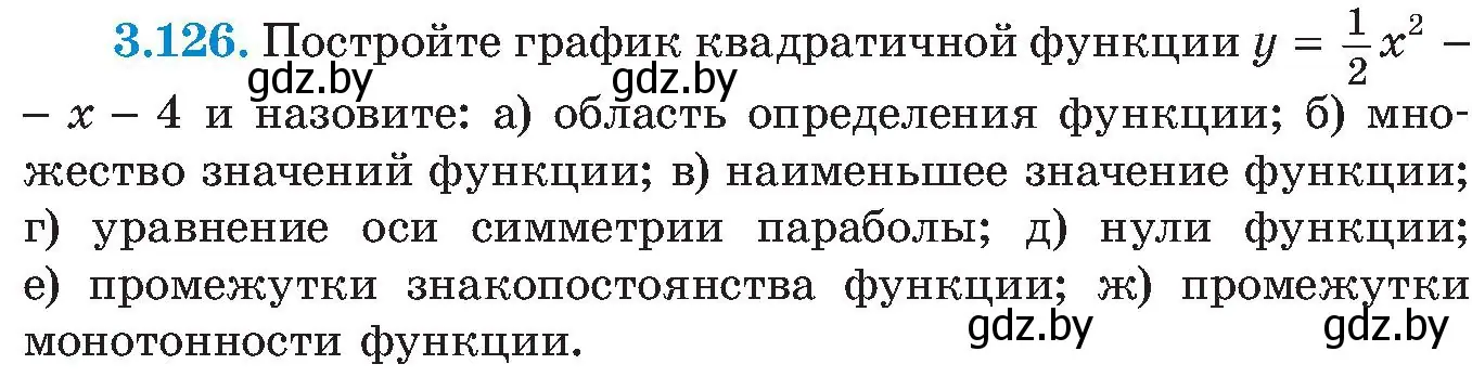 Условие номер 3.126 (страница 189) гдз по алгебре 8 класс Арефьева, Пирютко, учебник