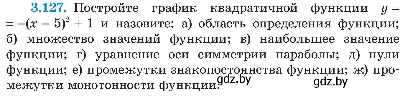 Условие номер 3.127 (страница 189) гдз по алгебре 8 класс Арефьева, Пирютко, учебник