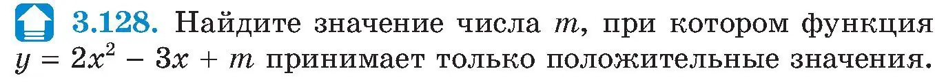 Условие номер 3.128 (страница 189) гдз по алгебре 8 класс Арефьева, Пирютко, учебник