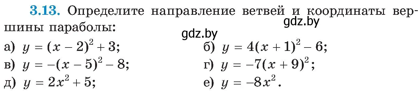 Условие номер 3.13 (страница 166) гдз по алгебре 8 класс Арефьева, Пирютко, учебник