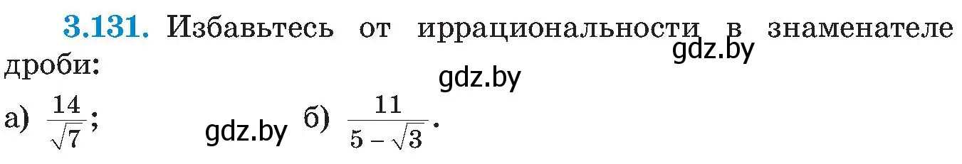 Условие номер 3.131 (страница 189) гдз по алгебре 8 класс Арефьева, Пирютко, учебник