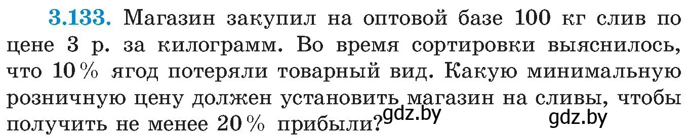 Условие номер 3.133 (страница 190) гдз по алгебре 8 класс Арефьева, Пирютко, учебник