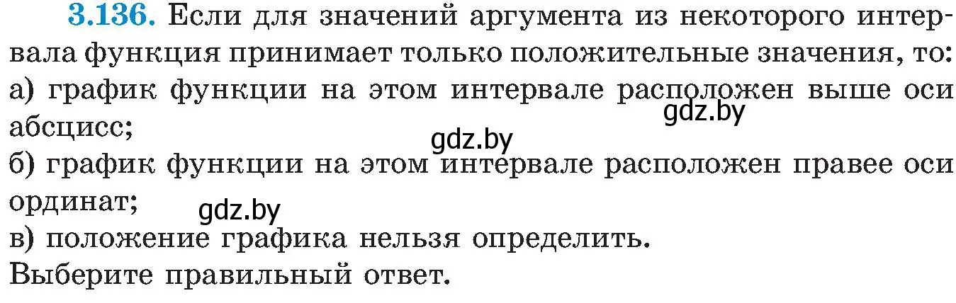 Условие номер 3.136 (страница 190) гдз по алгебре 8 класс Арефьева, Пирютко, учебник