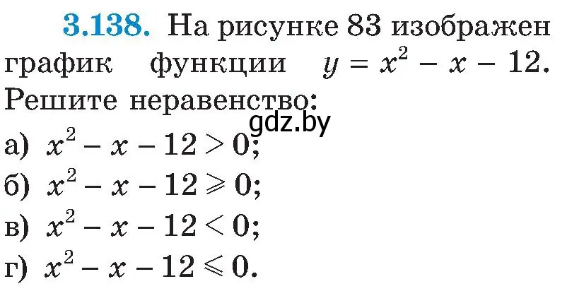 Условие номер 3.138 (страница 195) гдз по алгебре 8 класс Арефьева, Пирютко, учебник