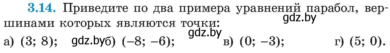 Условие номер 3.14 (страница 166) гдз по алгебре 8 класс Арефьева, Пирютко, учебник