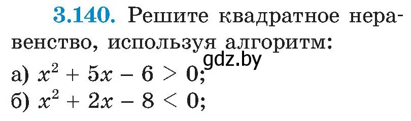 Условие номер 3.140 (страница 195) гдз по алгебре 8 класс Арефьева, Пирютко, учебник