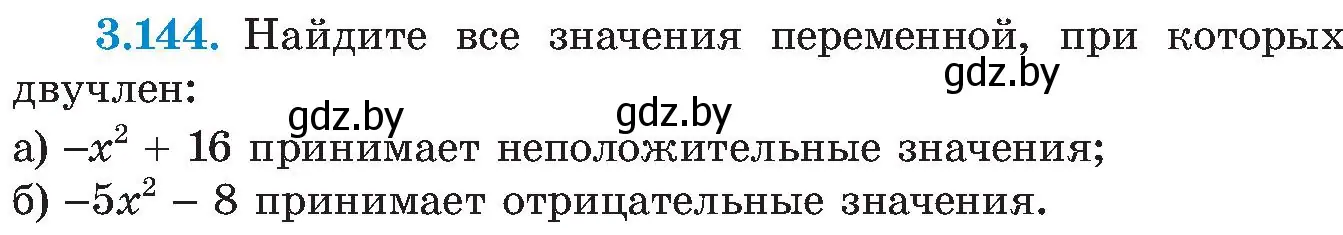 Условие номер 3.144 (страница 196) гдз по алгебре 8 класс Арефьева, Пирютко, учебник