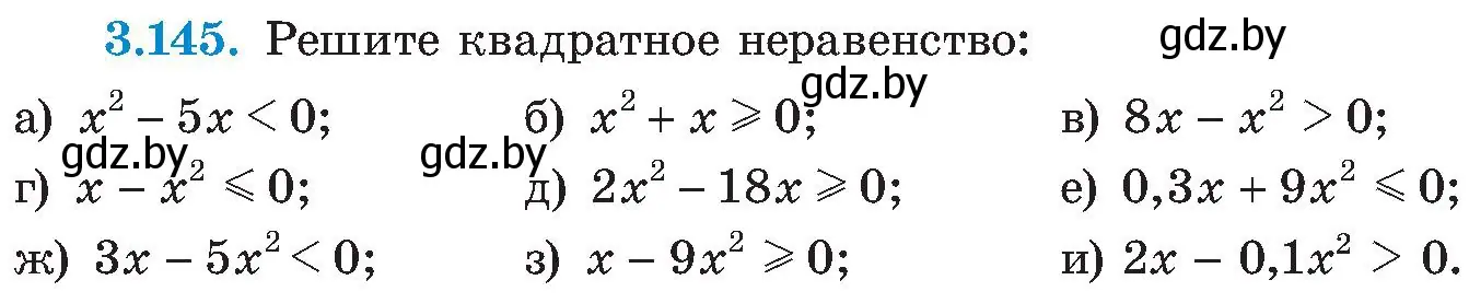 Условие номер 3.145 (страница 196) гдз по алгебре 8 класс Арефьева, Пирютко, учебник