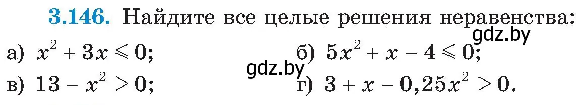 Условие номер 3.146 (страница 196) гдз по алгебре 8 класс Арефьева, Пирютко, учебник