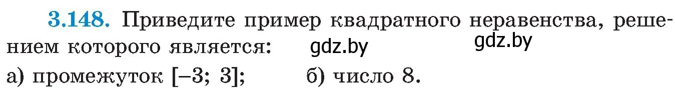 Условие номер 3.148 (страница 196) гдз по алгебре 8 класс Арефьева, Пирютко, учебник