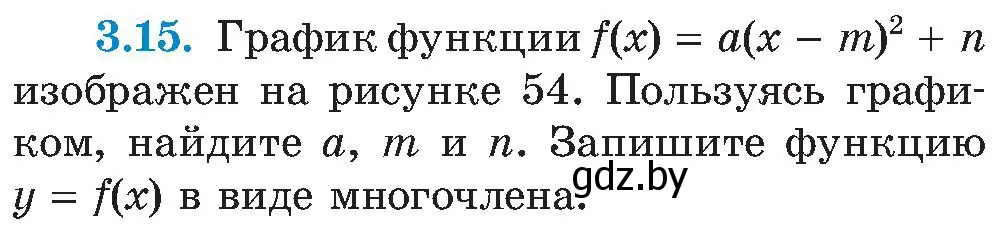 Условие номер 3.15 (страница 166) гдз по алгебре 8 класс Арефьева, Пирютко, учебник