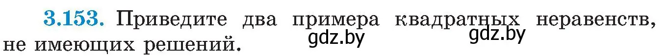 Условие номер 3.153 (страница 197) гдз по алгебре 8 класс Арефьева, Пирютко, учебник