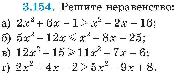 Условие номер 3.154 (страница 197) гдз по алгебре 8 класс Арефьева, Пирютко, учебник