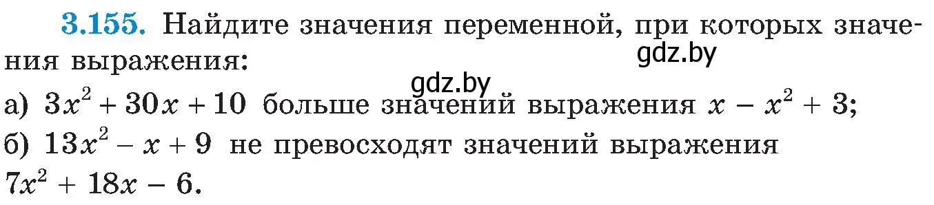 Условие номер 3.155 (страница 197) гдз по алгебре 8 класс Арефьева, Пирютко, учебник