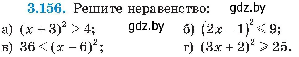 Условие номер 3.156 (страница 197) гдз по алгебре 8 класс Арефьева, Пирютко, учебник