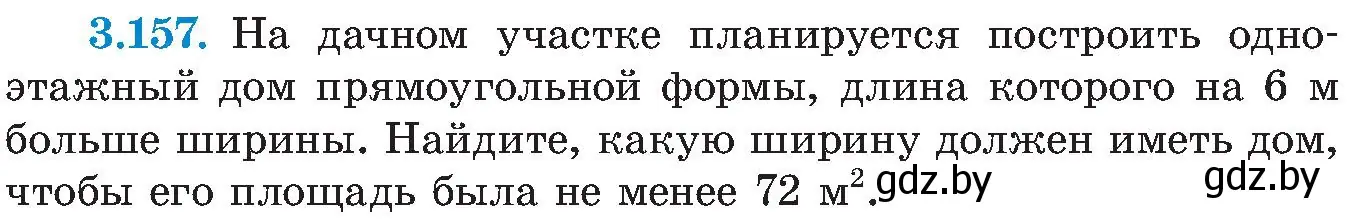 Условие номер 3.157 (страница 197) гдз по алгебре 8 класс Арефьева, Пирютко, учебник