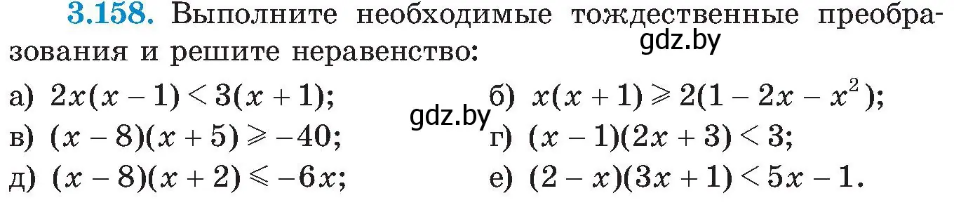 Условие номер 3.158 (страница 198) гдз по алгебре 8 класс Арефьева, Пирютко, учебник