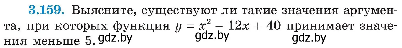 Условие номер 3.159 (страница 198) гдз по алгебре 8 класс Арефьева, Пирютко, учебник