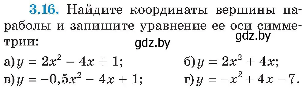 Условие номер 3.16 (страница 166) гдз по алгебре 8 класс Арефьева, Пирютко, учебник