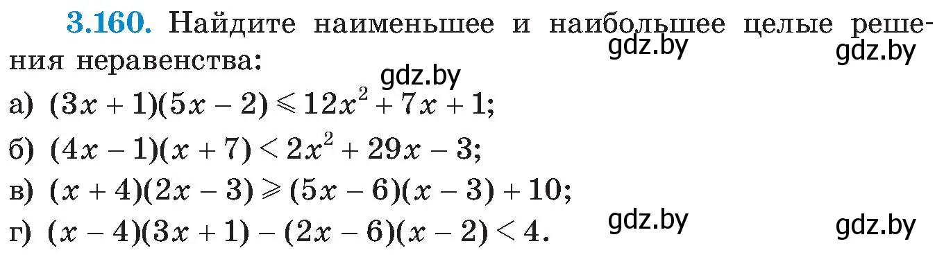 Условие номер 3.160 (страница 198) гдз по алгебре 8 класс Арефьева, Пирютко, учебник