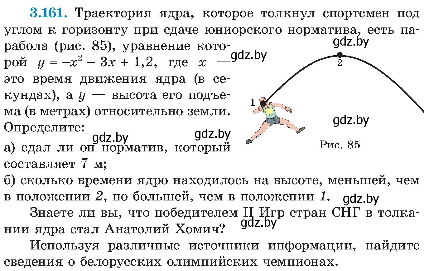 Условие номер 3.161 (страница 198) гдз по алгебре 8 класс Арефьева, Пирютко, учебник