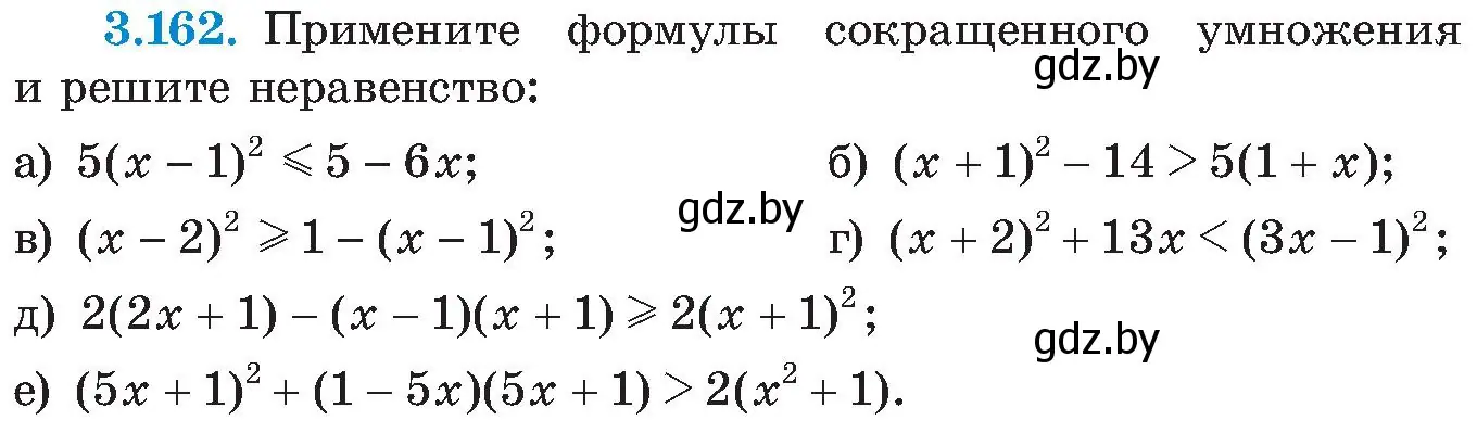 Условие номер 3.162 (страница 198) гдз по алгебре 8 класс Арефьева, Пирютко, учебник