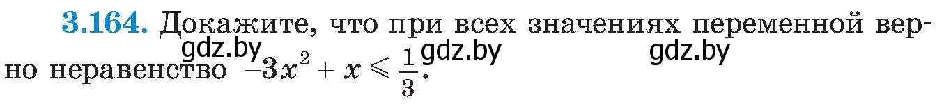 Условие номер 3.164 (страница 199) гдз по алгебре 8 класс Арефьева, Пирютко, учебник