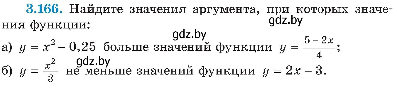 Условие номер 3.166 (страница 199) гдз по алгебре 8 класс Арефьева, Пирютко, учебник