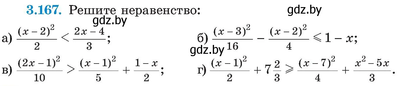 Условие номер 3.167 (страница 199) гдз по алгебре 8 класс Арефьева, Пирютко, учебник