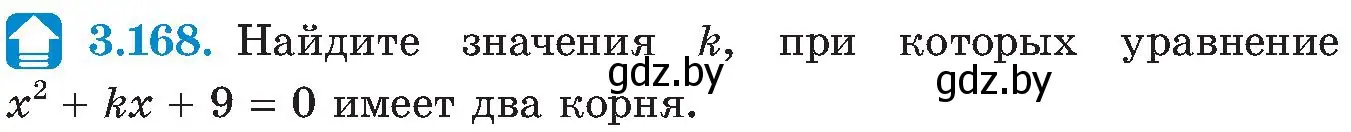 Условие номер 3.168 (страница 199) гдз по алгебре 8 класс Арефьева, Пирютко, учебник