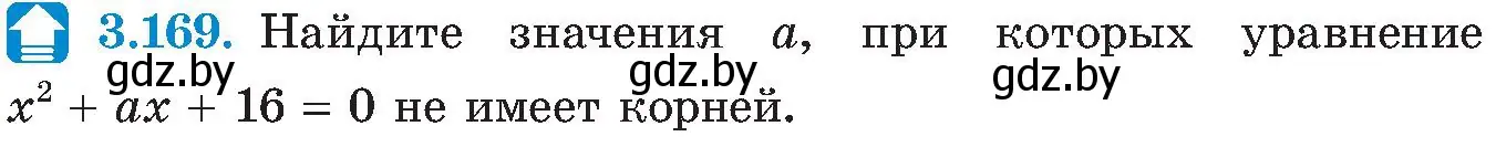 Условие номер 3.169 (страница 199) гдз по алгебре 8 класс Арефьева, Пирютко, учебник