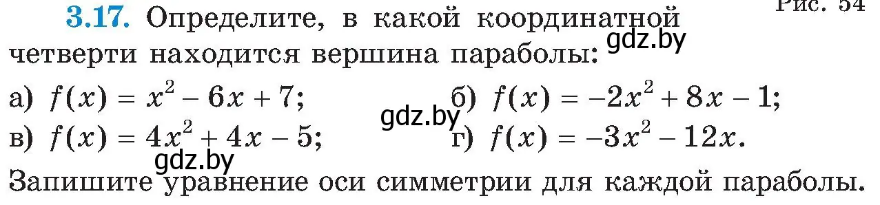 Условие номер 3.17 (страница 166) гдз по алгебре 8 класс Арефьева, Пирютко, учебник