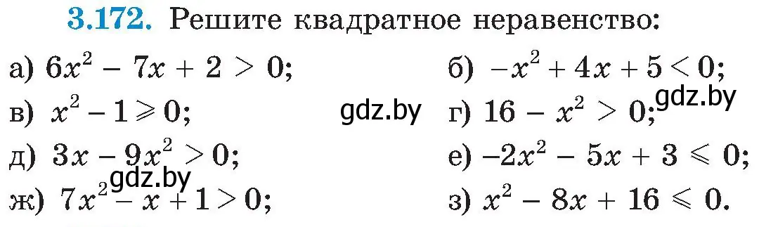 Условие номер 3.172 (страница 200) гдз по алгебре 8 класс Арефьева, Пирютко, учебник