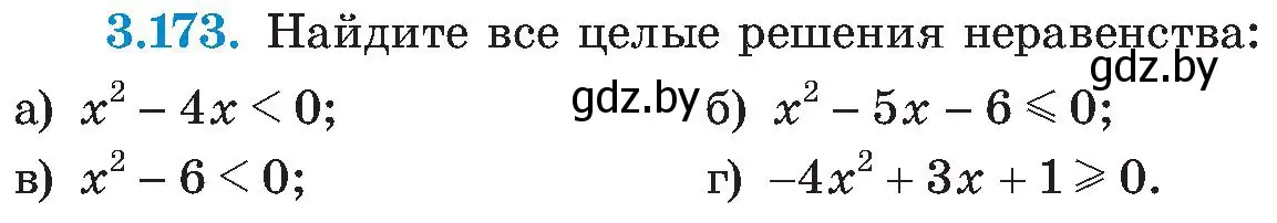 Условие номер 3.173 (страница 200) гдз по алгебре 8 класс Арефьева, Пирютко, учебник