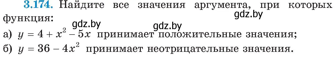 Условие номер 3.174 (страница 200) гдз по алгебре 8 класс Арефьева, Пирютко, учебник