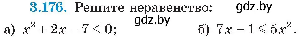 Условие номер 3.176 (страница 200) гдз по алгебре 8 класс Арефьева, Пирютко, учебник