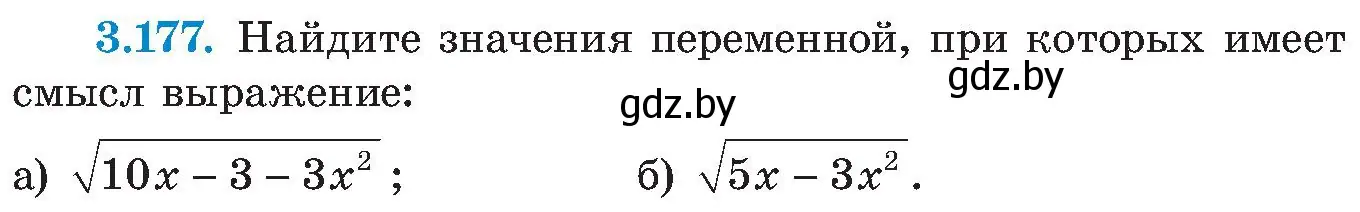 Условие номер 3.177 (страница 200) гдз по алгебре 8 класс Арефьева, Пирютко, учебник