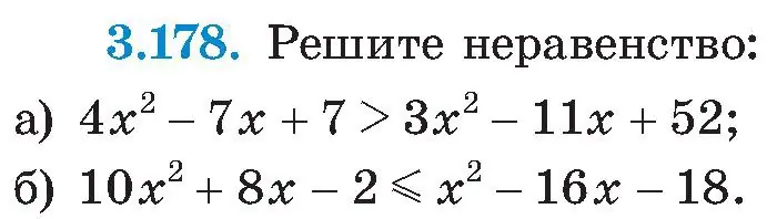 Условие номер 3.178 (страница 200) гдз по алгебре 8 класс Арефьева, Пирютко, учебник