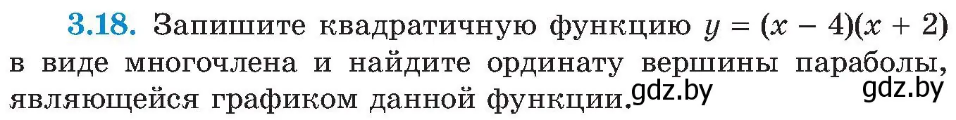 Условие номер 3.18 (страница 166) гдз по алгебре 8 класс Арефьева, Пирютко, учебник