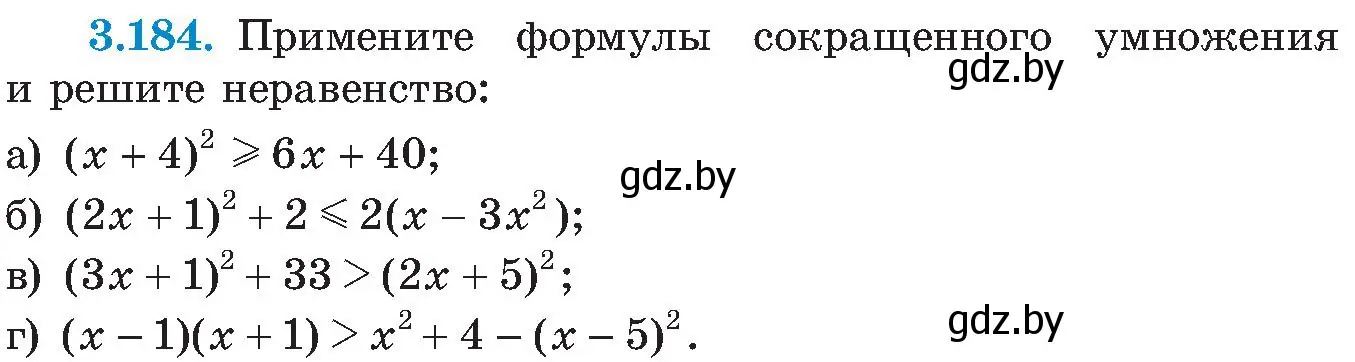 Условие номер 3.184 (страница 201) гдз по алгебре 8 класс Арефьева, Пирютко, учебник