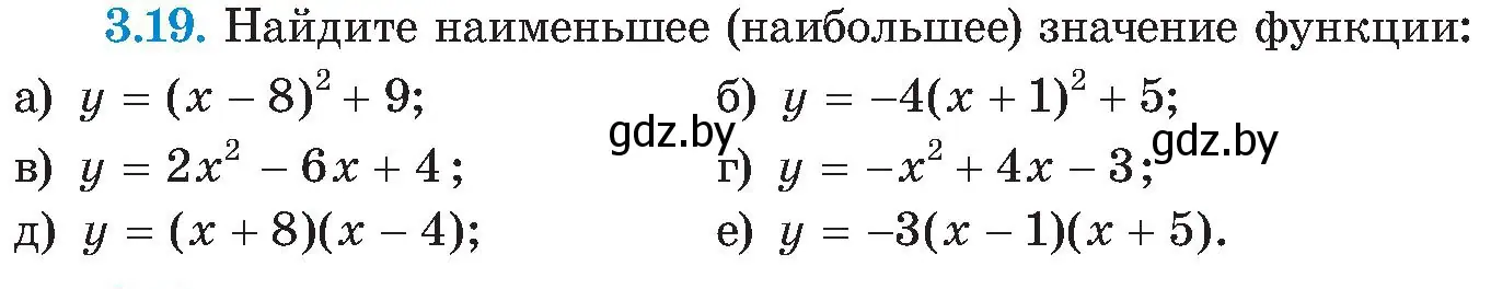 Условие номер 3.19 (страница 166) гдз по алгебре 8 класс Арефьева, Пирютко, учебник