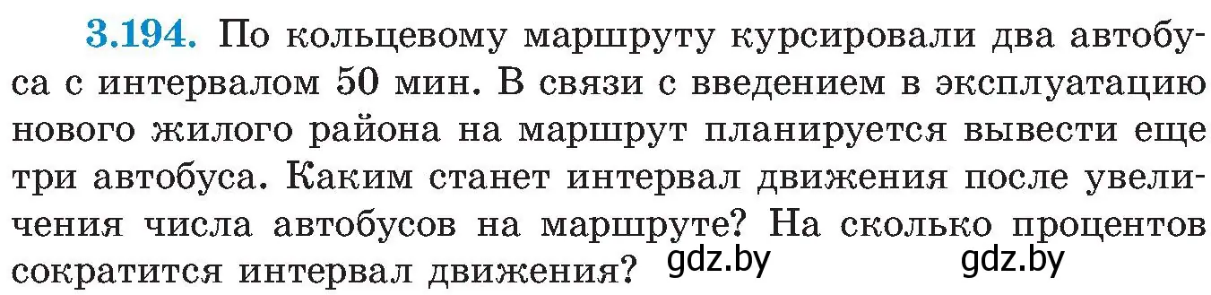 Условие номер 3.194 (страница 202) гдз по алгебре 8 класс Арефьева, Пирютко, учебник