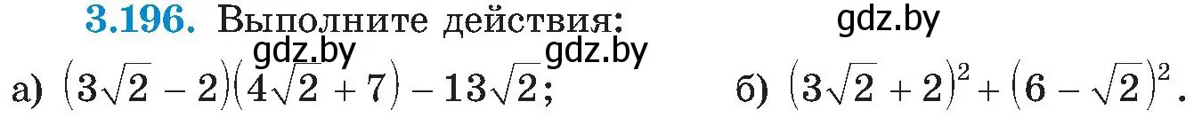 Условие номер 3.196 (страница 202) гдз по алгебре 8 класс Арефьева, Пирютко, учебник