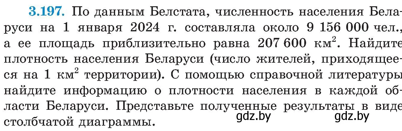 Условие номер 3.197 (страница 202) гдз по алгебре 8 класс Арефьева, Пирютко, учебник